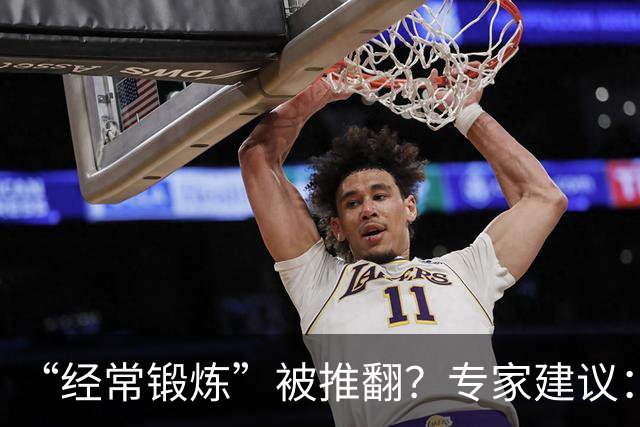 “经常锻炼”被推翻？专家建议：过了70岁，最好保持5个锻炼习惯