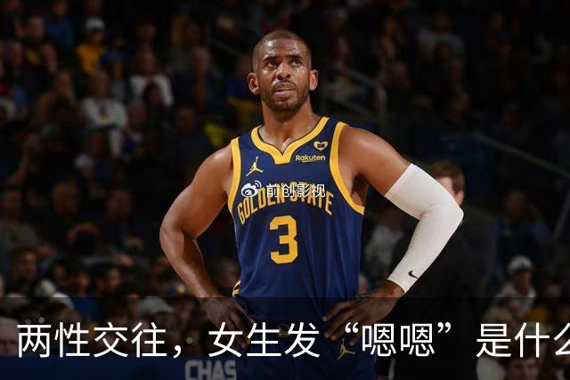两性交往，女生发“嗯嗯”是什么意思？不懂的男人，难怪…