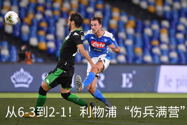 从6-3到2-1！利物浦“伤兵满营”，角球是取胜关键，两队都很看重