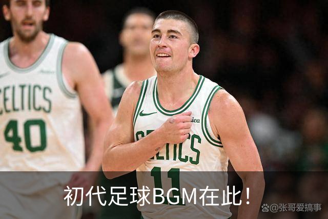 初代足球BGM在此！