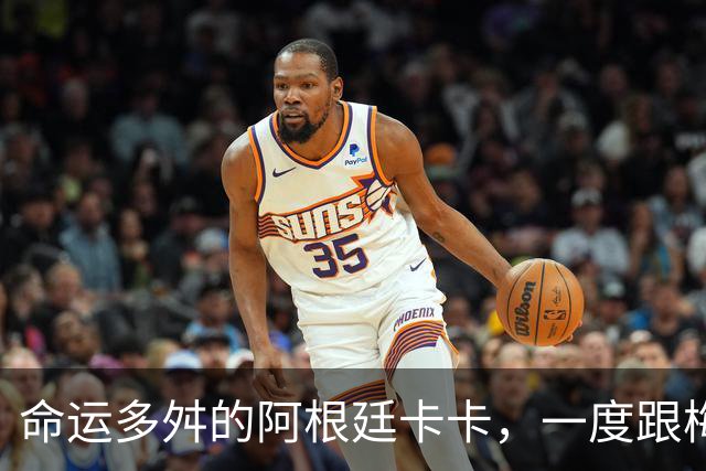 命运多舛的阿根廷卡卡，一度跟梅西同病相怜，师从齐祖却错过皇马