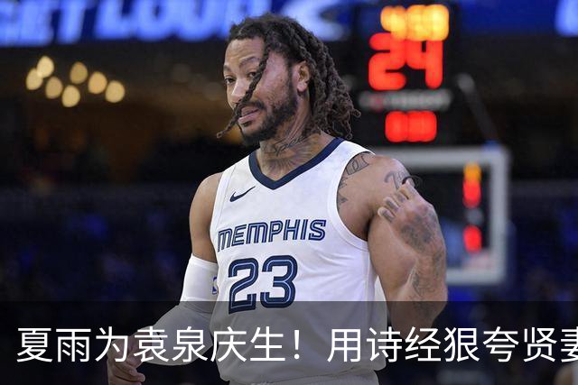 夏雨为袁泉庆生！用诗经狠夸贤妻，结婚19年无绯闻 事业家庭两不误