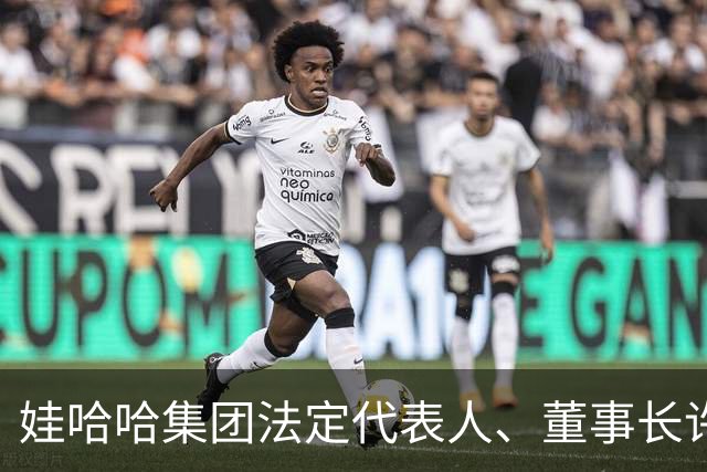 娃哈哈集团法定代表人、董事长许思敏被曝辞职