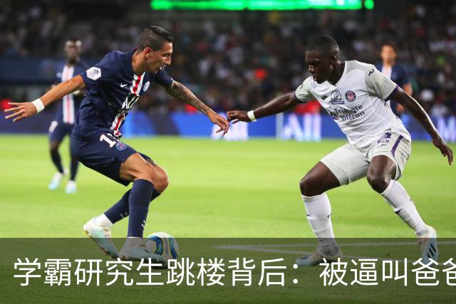 学霸研究生跳楼背后：被逼叫爸爸，成导师家奴