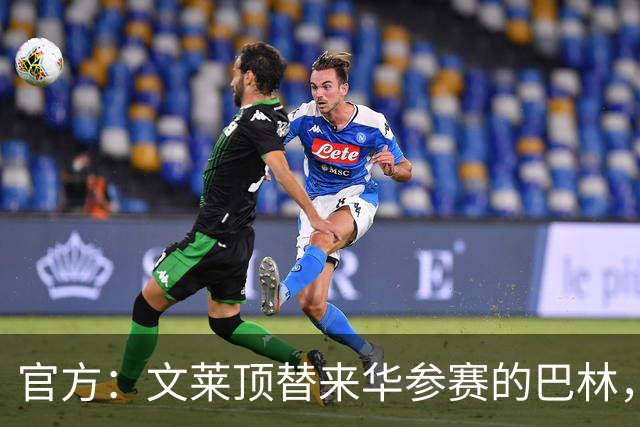 官方：文莱顶替来华参赛的巴林，将参加第52届泰王杯