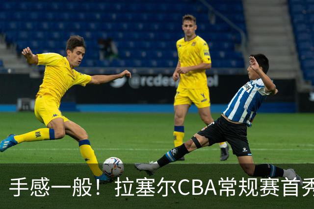 手感一般！拉塞尔CBA常规赛首秀23中7轰21+4遭深圳大外援血帽