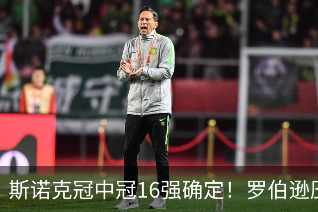 斯诺克冠中冠16强确定！罗伯逊压哨入围，赵心童领衔，中国3人参赛！