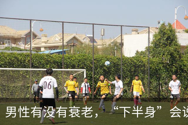 男性有没有衰老，“下半身”会说实话，若一个没中，恭喜还强壮