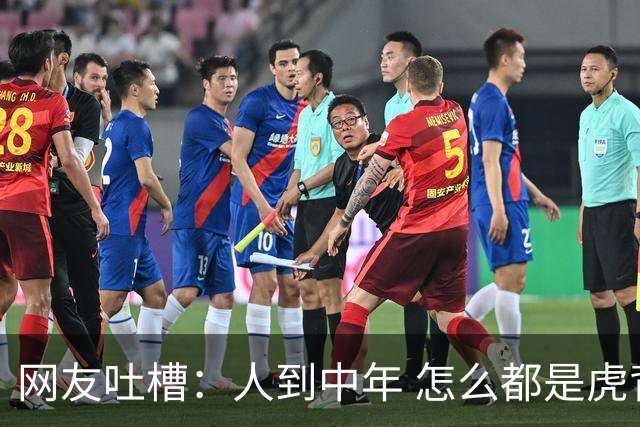 网友吐槽：人到中年 怎么都是虎背熊腰！结果评论区炸出一堆显眼包