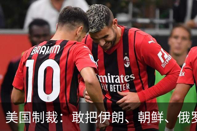 美国制裁：敢把伊朗、朝鲜、俄罗斯踢出SWIFT系统，却不敢对中国下手？