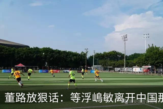 董路放狠话：等浮嶋敏离开中国那天，我必定开直播把内幕全说清！
