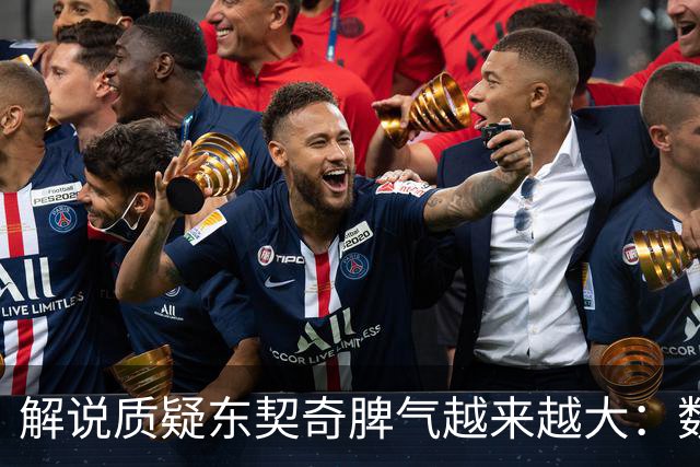 解说质疑东契奇脾气越来越大：数据好看但比赛内容让人大跌眼镜