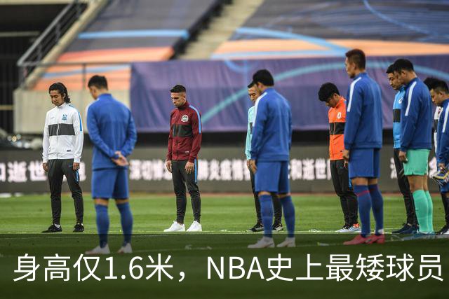 身高仅1.6米，NBA史上最矮球员，博格斯的球衣号码将在黄蜂队退役