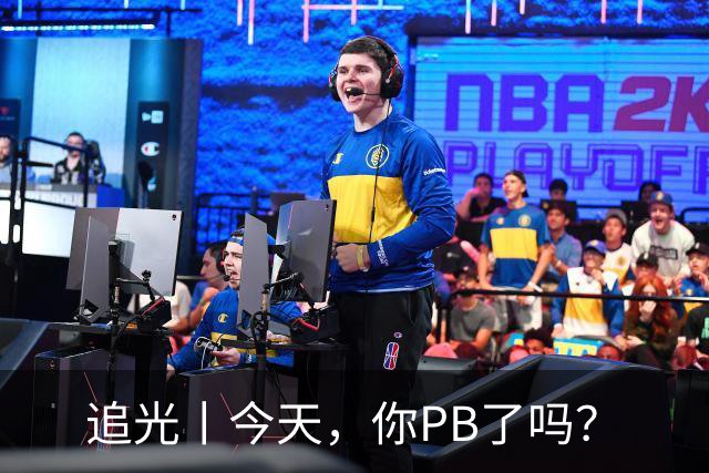 追光丨今天，你PB了吗？