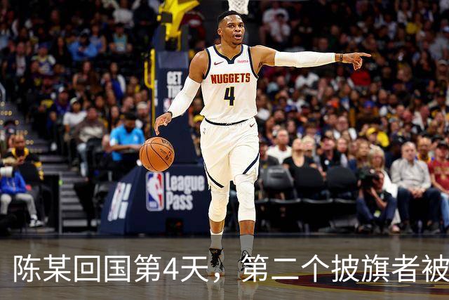 陈某回国第4天，第二个披旗者被揪了出来，现形后想销号跑路