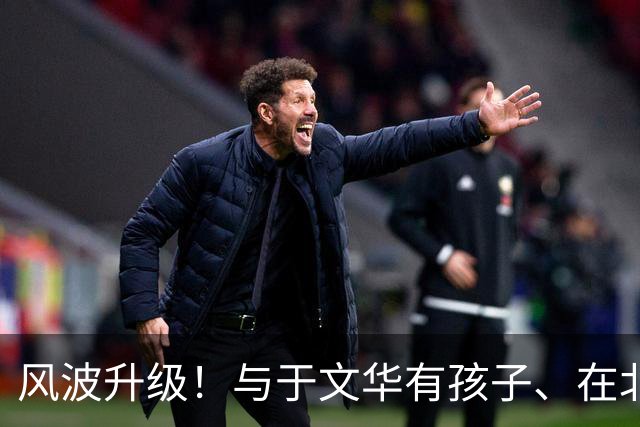 风波升级！与于文华有孩子、在北京买豪宅？被举报的朱之文不忍了