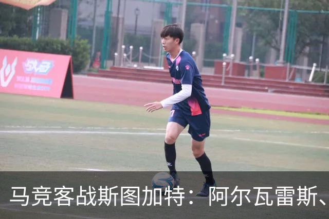 马竞客战斯图加特：阿尔瓦雷斯、戴维、巴埃纳首发，昂达夫出战